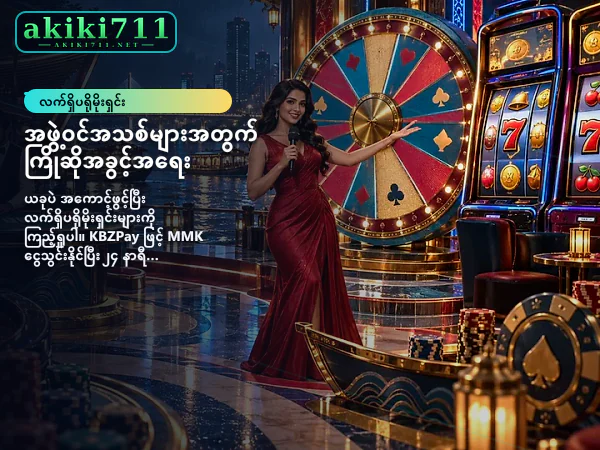 ပင်မစာမျက်နှာ စလော့ဂိမ်းပုံ ၁